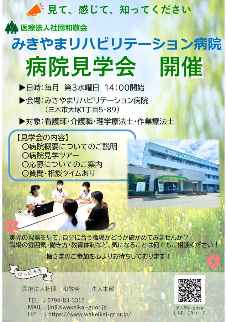 みきやま病院見学会